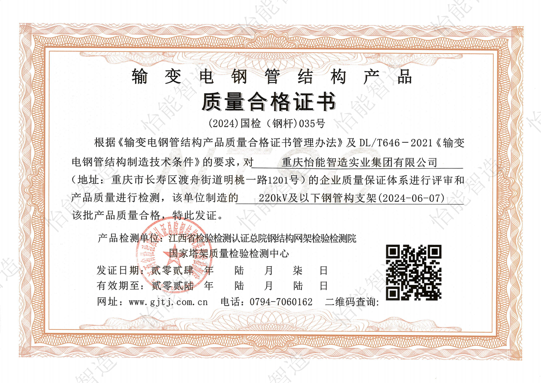 220KV及以下钢管构支架产品质量合格证书