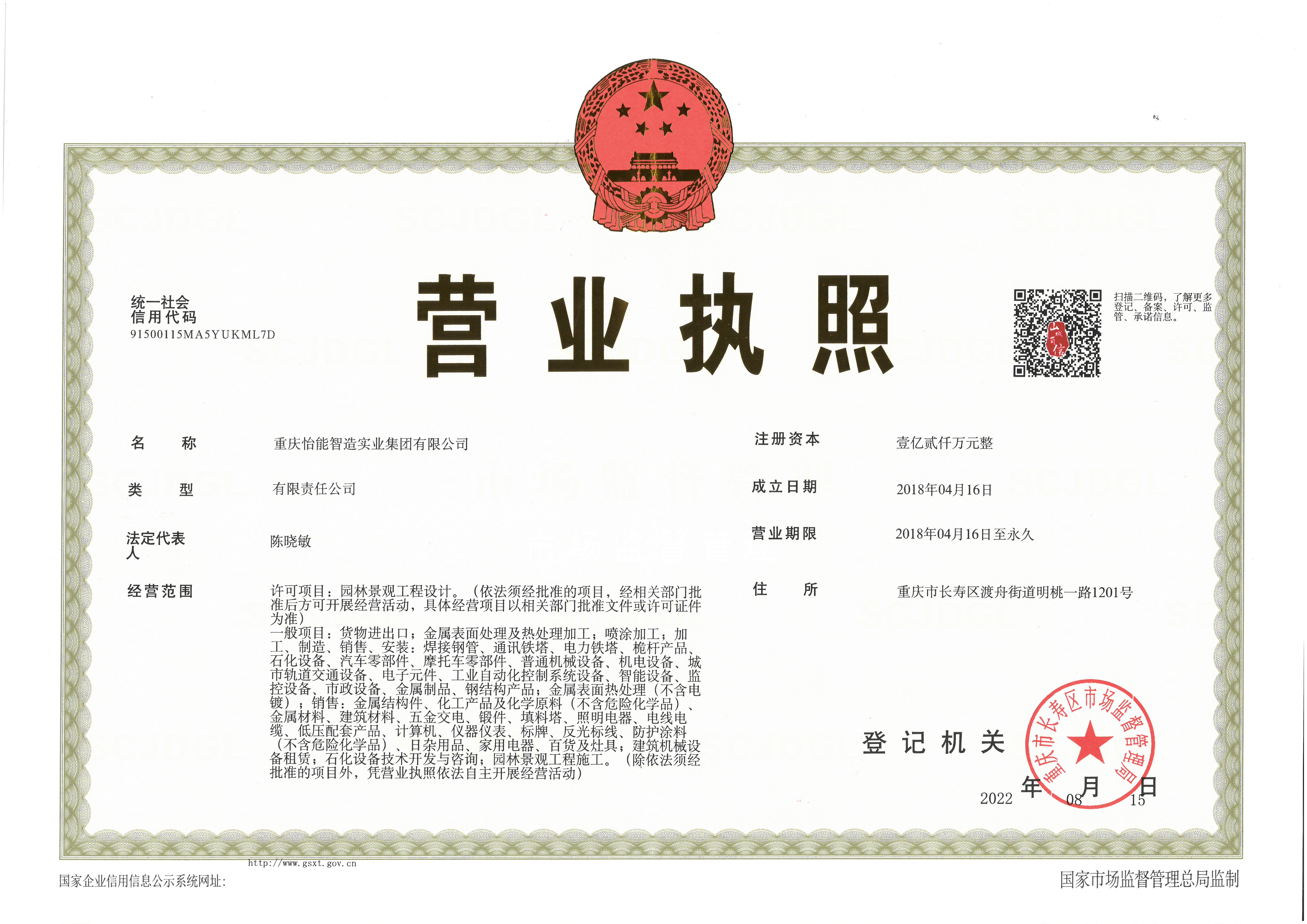 营业执照
