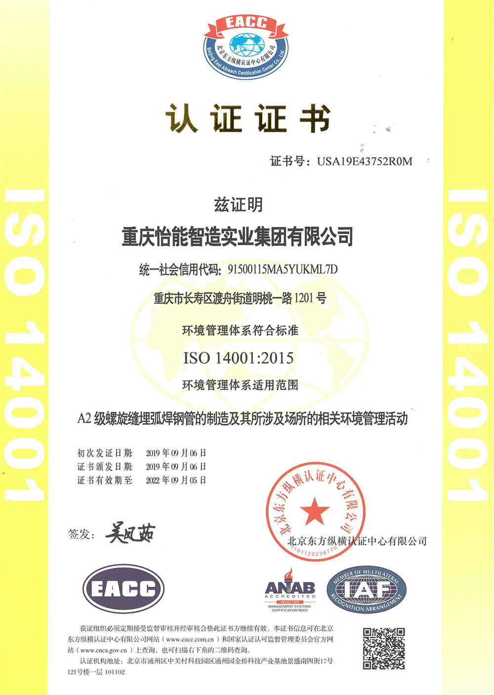 环境管理体系