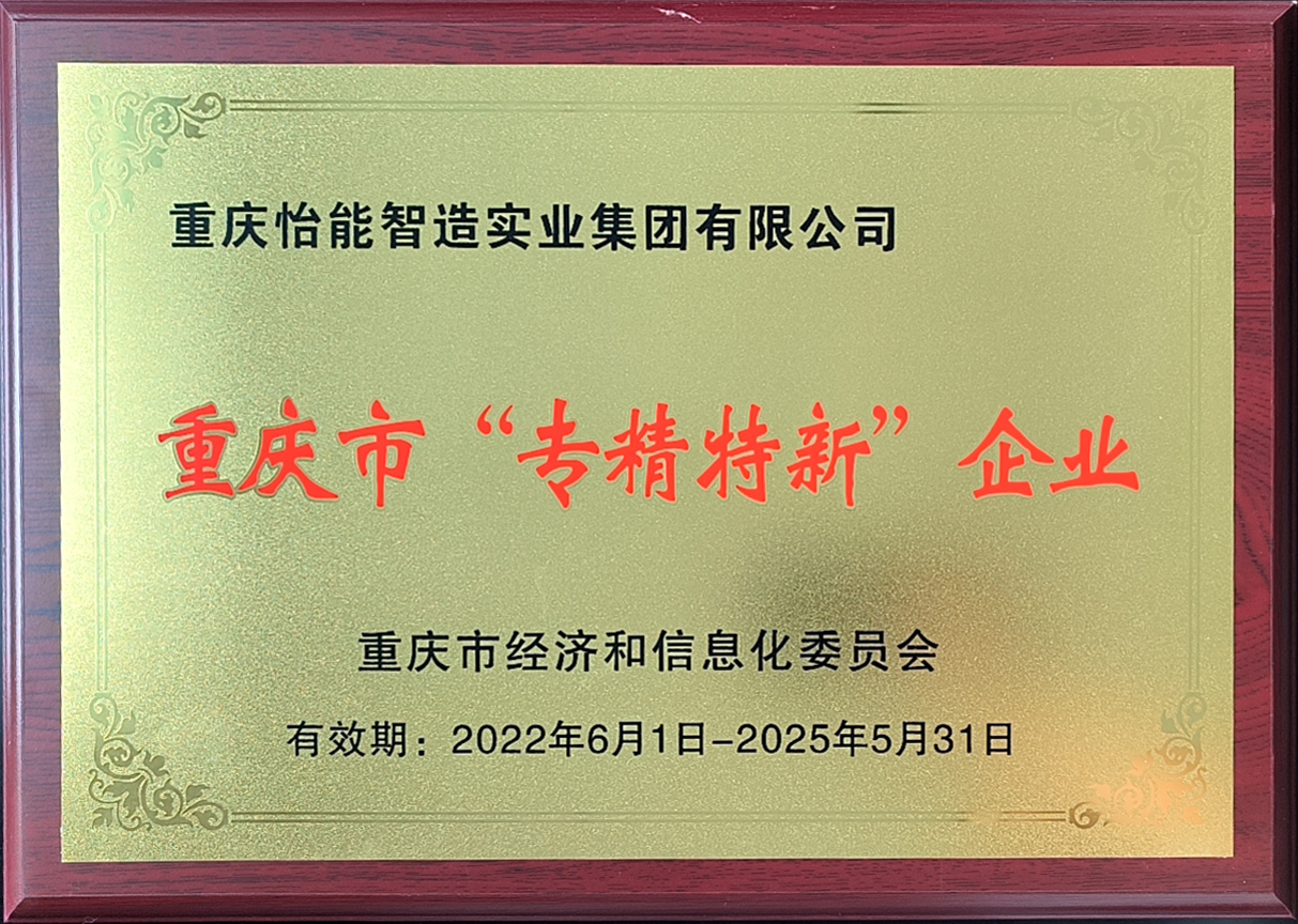 专精特新企业证书